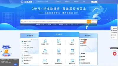 标准无忧-标准数字化信息服务平台