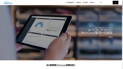 虛實整合雲端進銷存系統 - ＷEP-Cloud 智慧開店雲