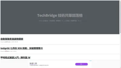 TechBridge 技術共筆部落格