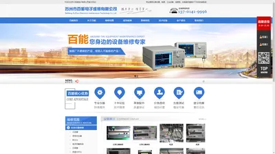 苏州百能电子维修有限公司