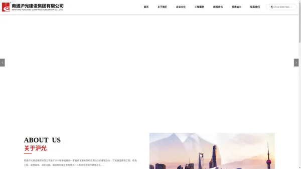 南通沪光建设集团有限公司_建筑工程,机电工程,装修装饰,消防设施,施工劳务