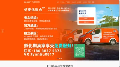 Shopee虾皮优选仓/Shopee虾皮孵化仓/Lazada/Shopify代贴单-货代-专线小包-海外仓1元起|虾皮云仓虾皮靠谱货代