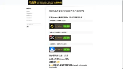 Binance登录入口_专业的区块链资产交易平台