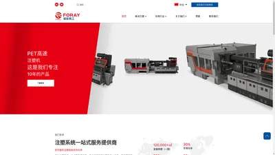 中国领先的PET瓶胚机器和模具制造商 - FORAY