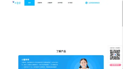 智能学习助手作业辅导_小塾学伴AI教育_定制个性化学习_智慧作业系统_午晚托班托管_错题集打印-私塾家教育培训辅导机构