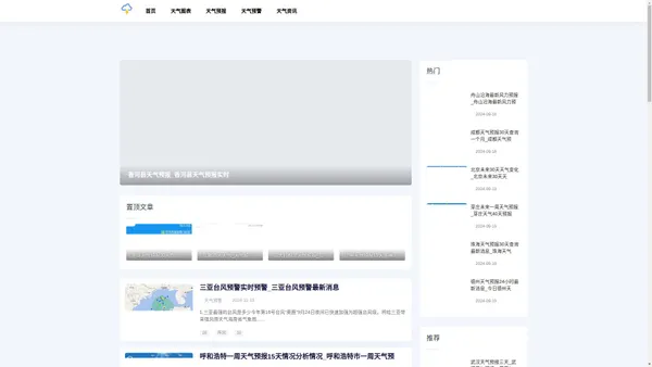 德鲁天气网-提供24小时天气预警和天气图表预报