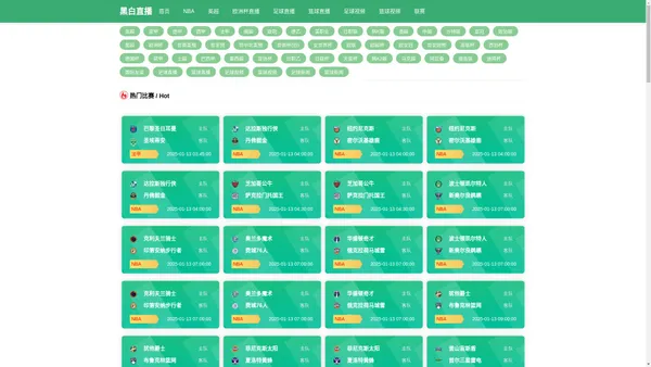 
黑白直播-球迷们一起观看的大型足球篮球CCTV5在线直播，NBA直播，CBA直播，英超直播，西甲直播

