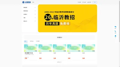 正蒙云课堂 临沂教师编资料 临沂教师招聘真题