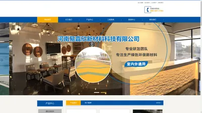一站式服务商-河南易嘉欣新材料科技有限公司-网站首页