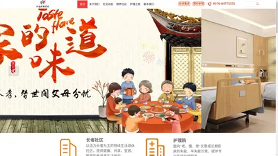 台州市黄岩红豆杉颐养苑有限公司-创新一站式智慧生态养老社区|台州地区养老首选亲和源集团旗下养老基地