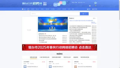 烟台公共招聘网