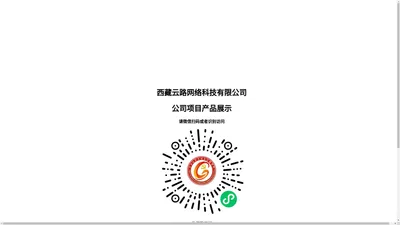 西藏云路网络科技有限公司