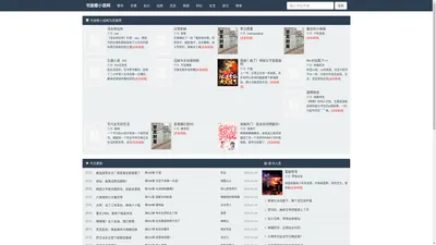 书迷楼小说网_全网小说全文免费阅读