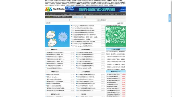 毕业作品网站_正规专业的互联网毕业设计论文网站