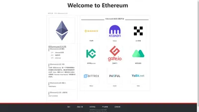 Ethereum以太坊官网