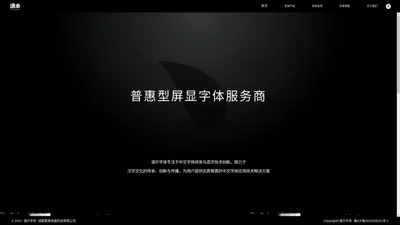 演示字体官⽹—演示字库⼁字体下载⼁商⽤授权