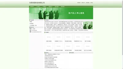 东莞世国科技有限公司