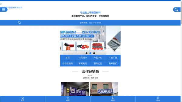 湖南固尔美建材有限公司