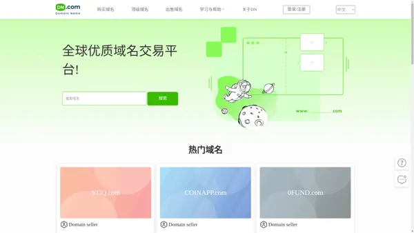 全球优质域名投资交易平台 - Dn.com域名交易平台