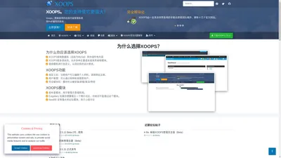 XOOPS企业级网站应用系统 - 您的支持使它更强大！