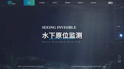 海洋浮游生物原位监测-冷源安全监测预警-海洋生态调研-深圳市绿洲光生物技术有限公司