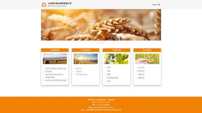 北京联丰恒业商贸有限公司 – Allied Harvest Company Limited