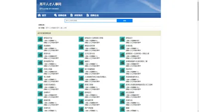 高平人才人事网_高平人才招聘网_高平人才人事招聘网