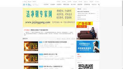 洁净钢专家网www.jiejinggang.com