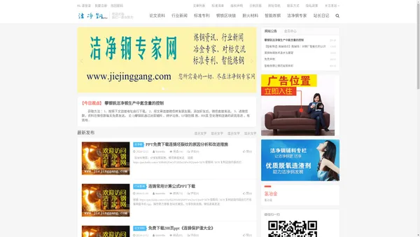 洁净钢专家网www.jiejinggang.com