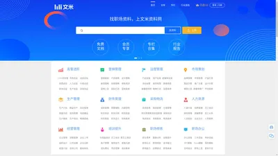 文米文库-专注职场资料
