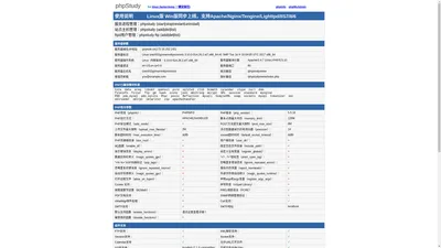 phpStudy for linux (lamp+lnmp 一键安装包)