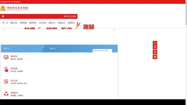 德州市社会大救助服务网