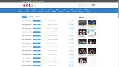 低调看直播_低调看直播-直播间|无插件NBA直播|NBA录像回放|直播官方网站
