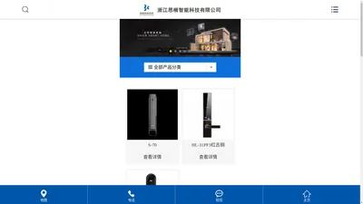 浙江思楷智能科技有限公司