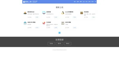 智兔工具- 便捷的在线工具网站