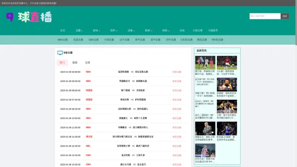 9球直播_9球直播官网在线观看_9球直播nba