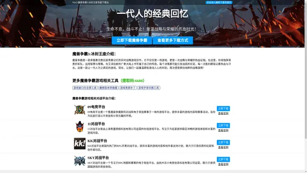 war3下载-魔兽争霸3冰封王座免费下载-魔兽争霸对战平台合集下载-魔兽争霸游戏相关工具下载合集网-云下载