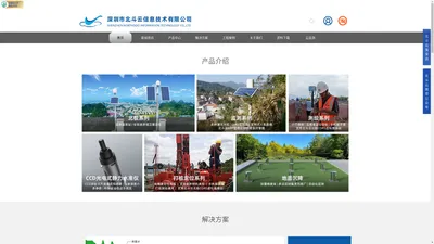 深圳市北斗云信息技术有限公司
