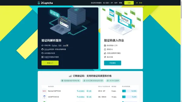 2Captcha：验证码破解服务、识别并绕过reCAPTCHA、迅捷且自动地处理Anti Captcha