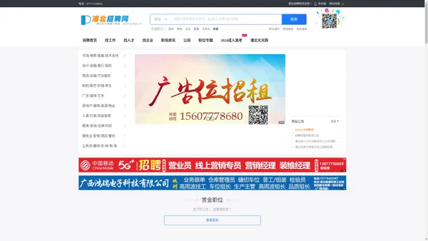 浦北招聘网_在浦北·【招人才·找工作】就来这里-浦北最新招聘信息www.pbzp.cn