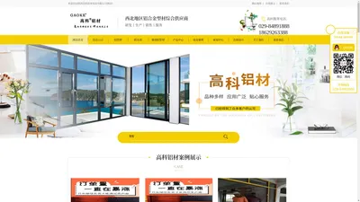 陕西铝型材厂家_陕西阳光房定制_陕西静音系统门窗_陕西隔热断桥铝型材价格_陕西幕墙铝型材销售-陕西高科铝业科技有限公司