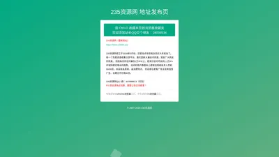 235资源网地址发布页，收藏我回家不迷路！