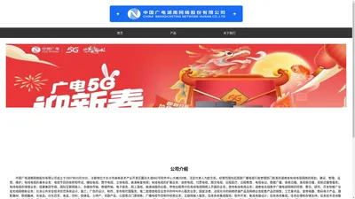 中国广电湖南网络股份有限公司