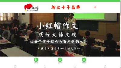 宁波市鄞州小红帽教育咨询有限公司