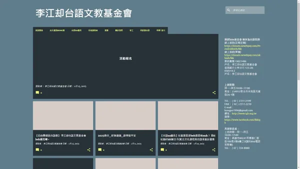 李江却台語文教基金會