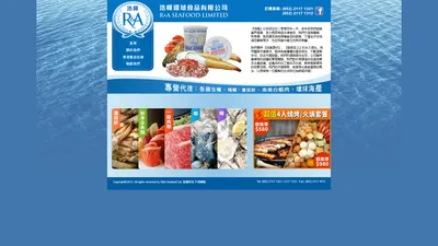 浩暉環球食品有限公司 R&A Seafood Limited