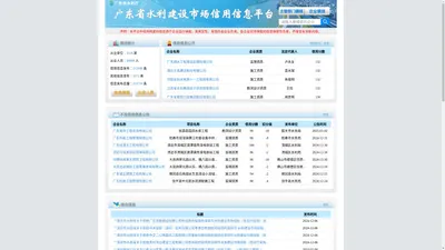 广东省水利建设市场信用信息平台