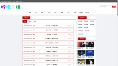 柠檬直播_柠檬直播-柠檬体育-足球|篮球直播_直播nba免费观看