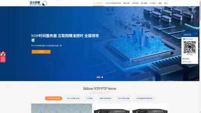 NTP网络时间服务器-GPS北斗标准同步时钟-ptp主时钟厂家授时服务器