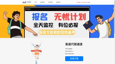 【艾信留学报名】雅思代报,托福代报,GRE代报